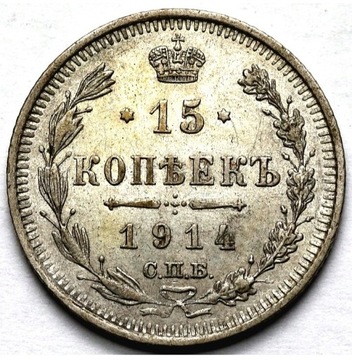 Moneta Carska 15 kopiejek 1914r 