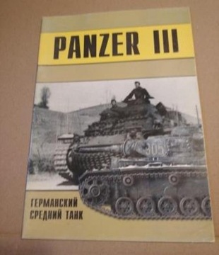 Panzer III cz.3  - Wojennyje maszyny 98