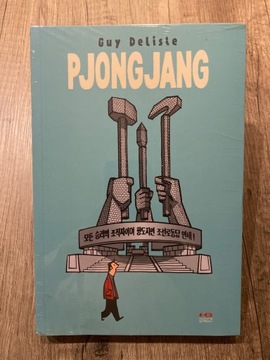 Guy Delisle PJONGJANG