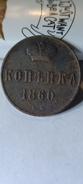 Kopiejka 1860 r.BM