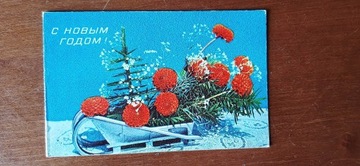 Kartka pocztowa świąteczna rosyjska ZSRR 1972
