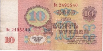 Banknot ZSRR 10 rubli