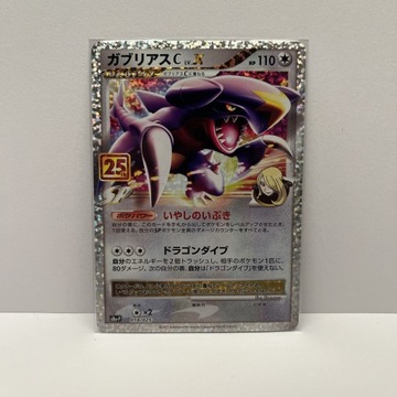 Japońska Karta Pokemon TCG Garchomp C LV.X 25th