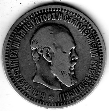 Rosja 50 kopiejek, 1894 r Aleksander III