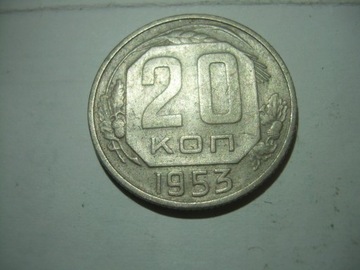 Rosja ZSRR 20 kop 1953 