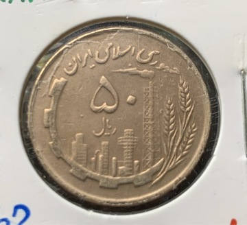 Iran 50 rialów, 1362 (1983)