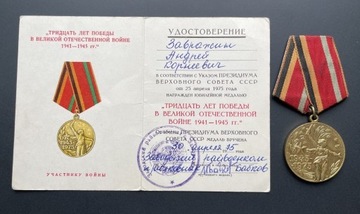 Medal 30 lat zwycięstwa w wojnie ZSRR legitymacja