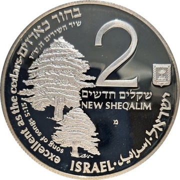 Izrael 2 new sheqalim 1992, Ag KM#221