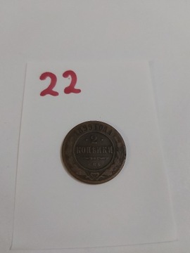 Moneta, Rosja, 2 kopiejki carskie, 1899