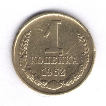 Rosja 1 kopiejka 1962