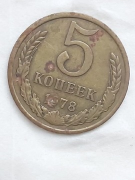 167 ZSRR 5 kopiejek, 1978