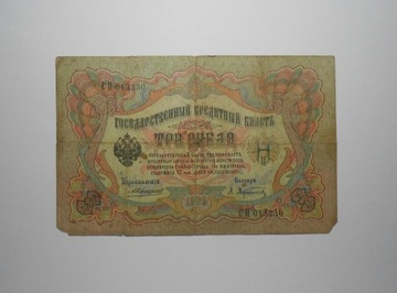 stary bankno t3 Ruble Rosja Carska 1905