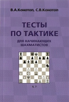 Testy z taktyki dla początkujących szachistów.