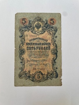 BANKNOT 5 RUBLI 1909rok