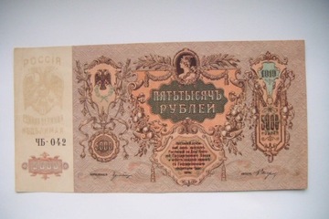 Banknot Rosja 5000 Rubli 1919 r.