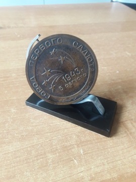 Medal Gorod Pierwogo Saljuta