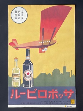 plakat reklamowy piwo Sapporo Beer japonia