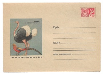 Ptaki - Całostka, Rosja, Struś i bażant złocisty