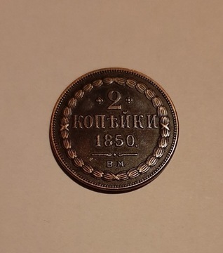 Zabór rosyjski, Aleksander II, 5 kopiejek 1850r. 