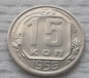 ZSRR Rosja 15 kopiejek 1956 KM#117 Ładne