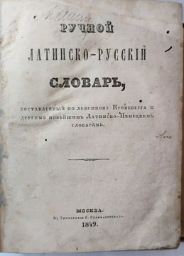 Słownik Łacinsko-Rosyjski 1849r.