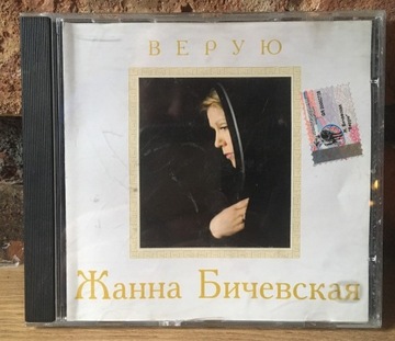 ŻANNA BICZEWSKA - Płyta CD !!!