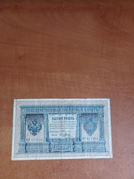 1 rubel 1898 