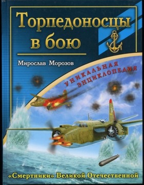 Samoloty Torpedowe II w.ś. CCCP monografia 