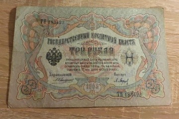 Banknot 3 ruble 1905 
