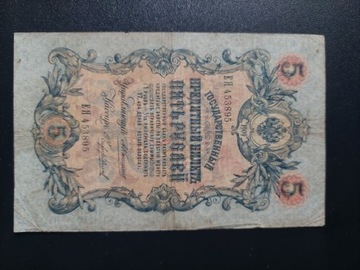 Banknot 5 rubli 1909 r., seria EH