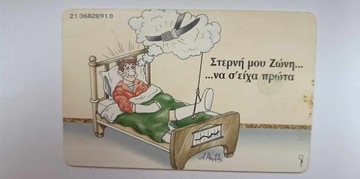 Karta Telefoniczna - Pacjent na łóżku - Grecja