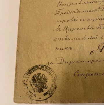 Królestwo Polskie, Dokument list znak wodny 1867