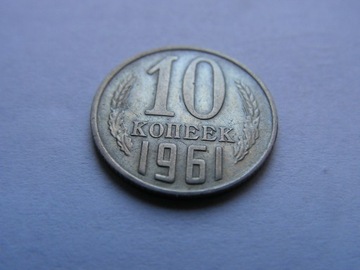 2KT215  ZSRR /ROSJA - 10 kopiejek 1961