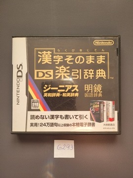 Kanji Sonomama - DS Rakubiki Jiten (Nintendo DS)