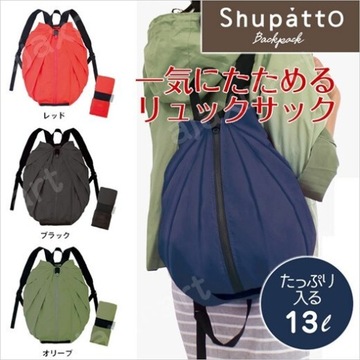 Shupatto japoński designerski składany plecak 