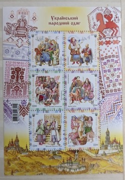 Błok znaczków Odzież Ukraina 2020