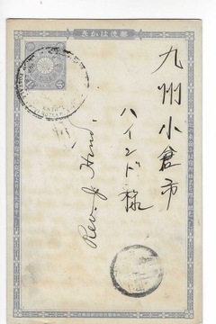PC104 Japonia kartka CHRYSANTHEMUM - kaligrafia