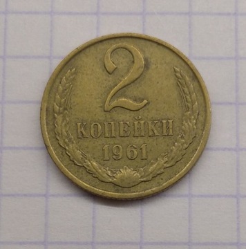 2 kopiejki ZSRR 1961