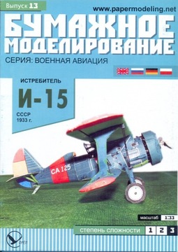 Samolot N-15 Wyd.ORIEŁ