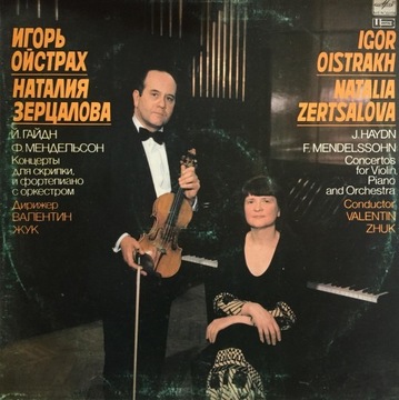 Igor Oistrakh, Natalia Zertsalova