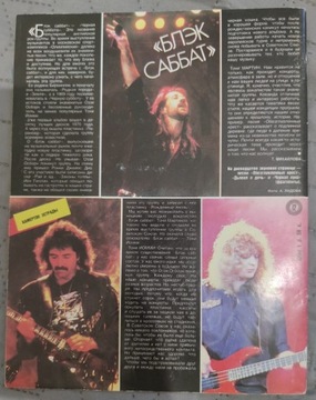 Black Sabbath. Krugozor. Flexi-disc. VG++