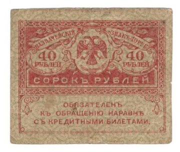Rosja, 40 Rubli 1917