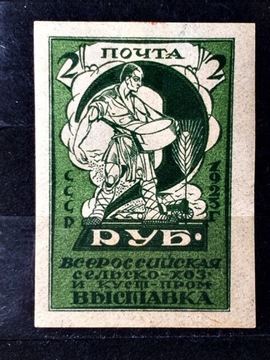 ZSRR Mi.Nr. 225C*  1923r. 