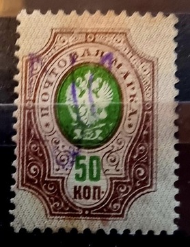 1919-20 Ukraina Charków fiol na zn. Rosja, 50 kop.
