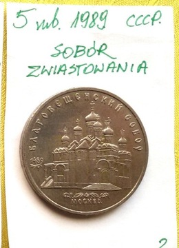 5 rubli 1989 Sobór Zwiastowania.