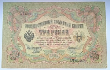 3 ruble 1905 ORYGINAŁ