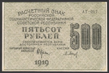 Rosja 500 rubli 1919