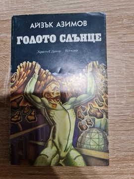 Asimov  - język bułgarski