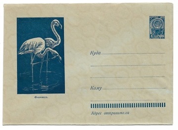Ptaki - Całostka, Rosja-ZSRR, Flaming różowy