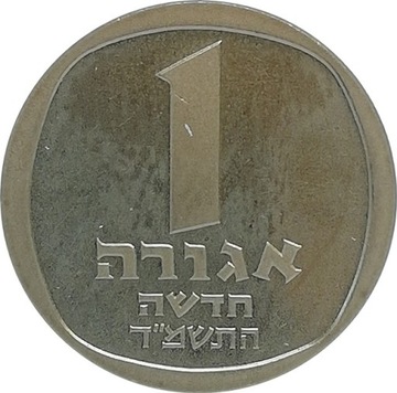 Izrael 1 new agora 1984, piefort KM#P19